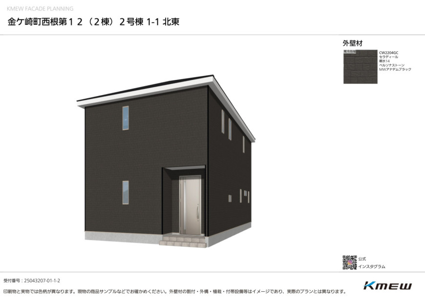 外観パース　予定イメージです。実際は変更になることがあります。